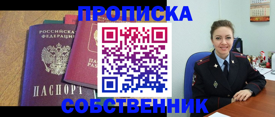 купить прописку в Батайске