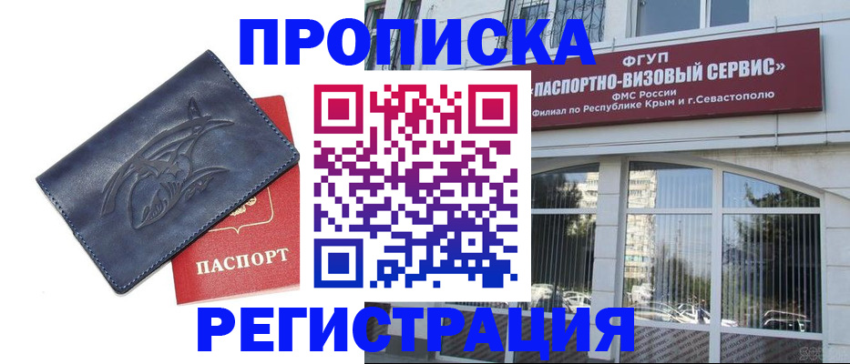 прописка для кредита в Батайске